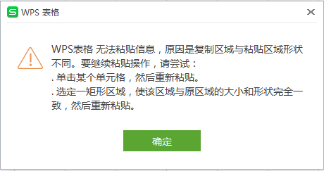 WPS表格无法复制粘贴信息怎么办？WPS无法复制粘贴解决方法
