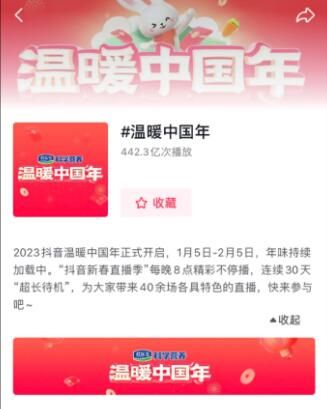 抖音温暖中国年什么时候开始2023？抖音温暖中国年活动玩法介绍