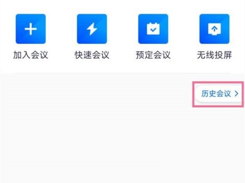 腾讯会议如何下载会议记录？腾讯会议会议记录下载教程