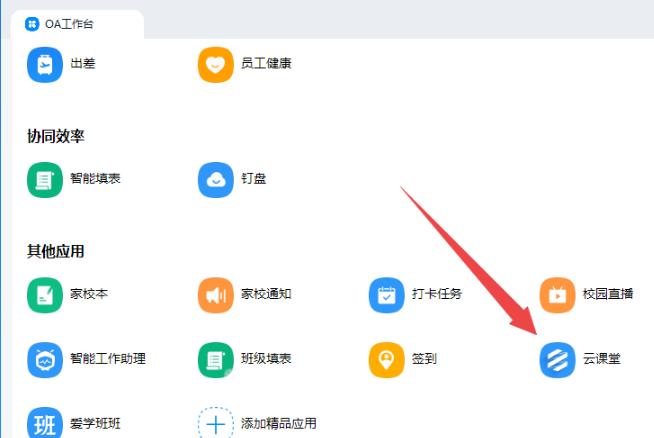 钉钉云课堂阅卷功能怎么用?钉钉云课堂阅卷功能使用教程
