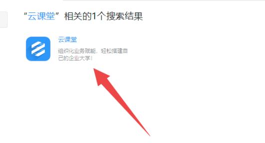 钉钉云课堂电脑版怎么使用?钉钉云课堂电脑版使用教程