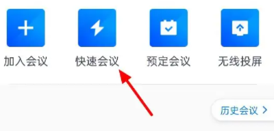腾讯会议切屏怎么保持视频状态?腾讯会议切屏保持视频状态方法