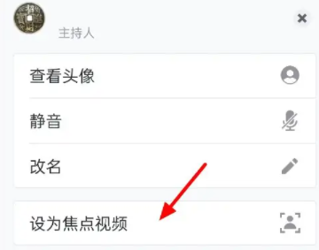 腾讯会议切屏怎么保持视频状态?腾讯会议切屏保持视频状态方法