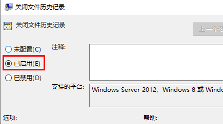 Win10文件历史记录已关闭怎么打开？怎么恢复？