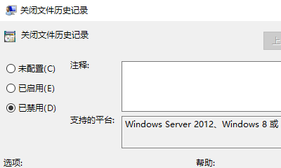 Win10文件历史记录已关闭怎么打开？怎么恢复？