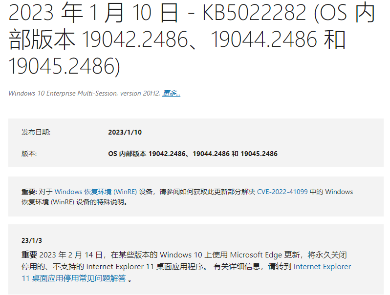 Win10 20H2/21H1/22H2(KB5022282)一月正式版补丁合集！