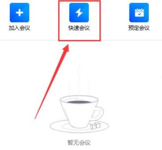 腾讯会议共享屏幕黑屏怎么办？腾讯会议共享屏幕黑屏解决教程