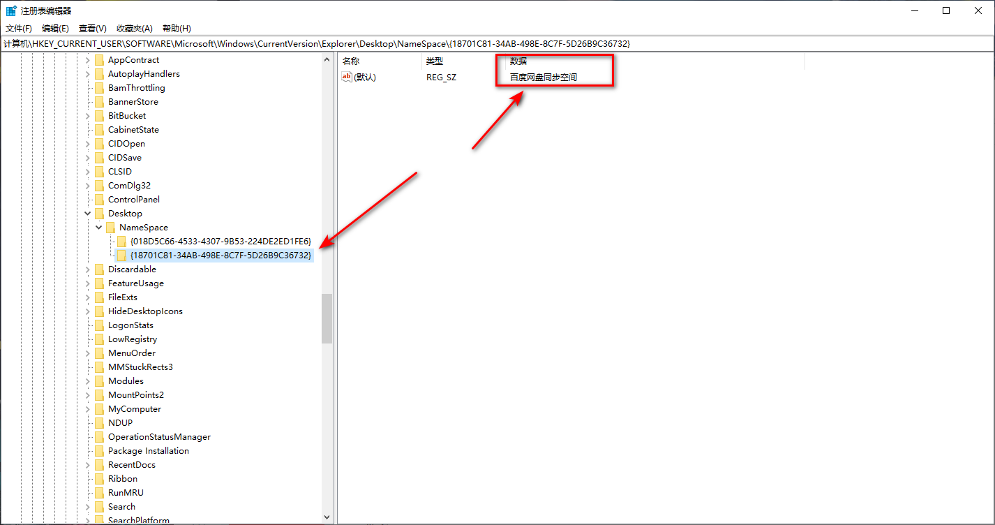 电脑桌面出现的同步空间如何删除?删除桌面百度网盘同步空间图标