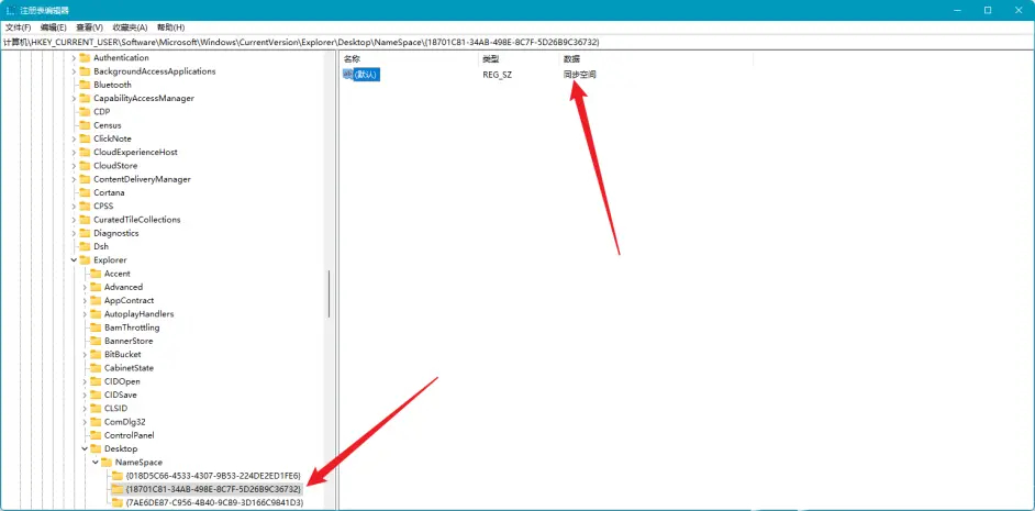 电脑桌面出现的同步空间如何删除?删除桌面百度网盘同步空间图标