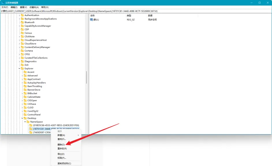 电脑桌面出现的同步空间如何删除?删除桌面百度网盘同步空间图标