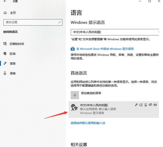 Win10删除多余的输入法怎么删除?Win10删除多余输入法方法介绍