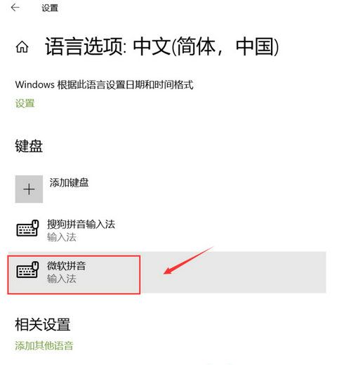 Win10删除多余的输入法怎么删除?Win10删除多余输入法方法介绍