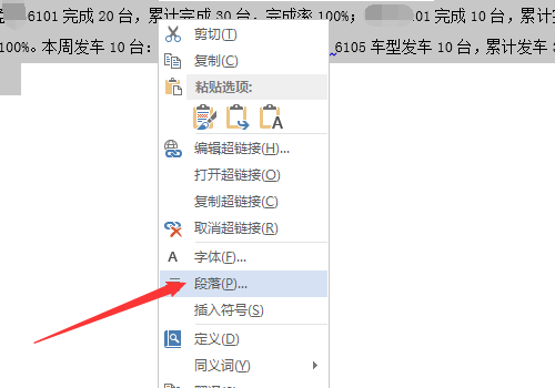 Word里换行为什么直接换页了?Word里换行直接换页的解决方法