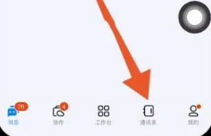 钉钉怎么加入班级群上网课？钉钉加入班级群上网课方法