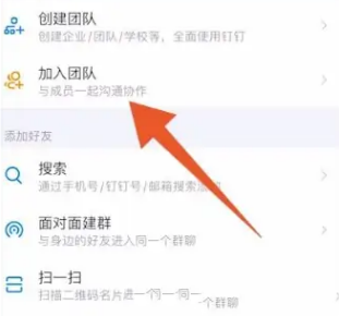 钉钉怎么加入班级群上网课?钉钉加入班级群上网课方法