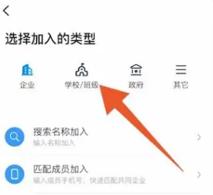 钉钉怎么加入班级群上网课?钉钉加入班级群上网课方法