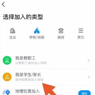 钉钉怎么加入班级群上网课?钉钉加入班级群上网课方法