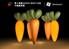 萝卜家园 Ghost Win7 32位 万能装机版 V2023