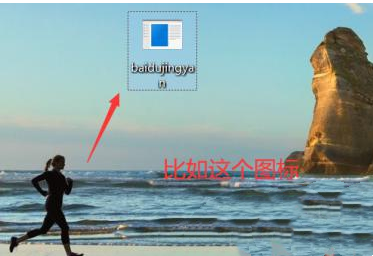 Win10电脑桌面图标异常无法显示怎么办？