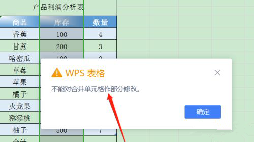 WPS提示不能对合并单元格作部分修改怎么办？