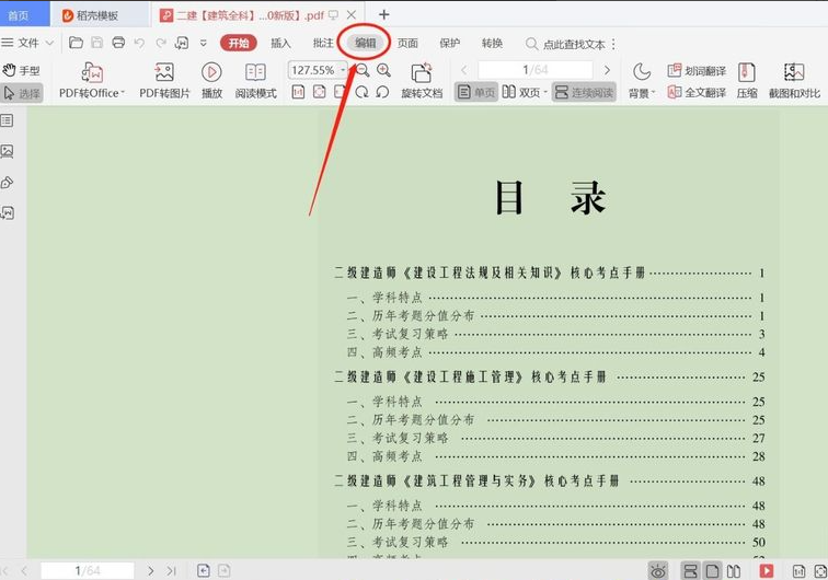 WPS怎么删除PDF空白页？WPSPDF空白页删除教程