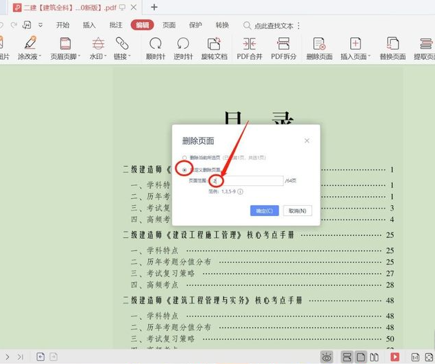 WPS怎么删除PDF空白页?WPSPDF空白页删除教程