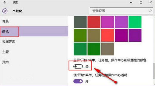 Win10标题栏颜色怎么改？Win10标题栏颜色设置教程