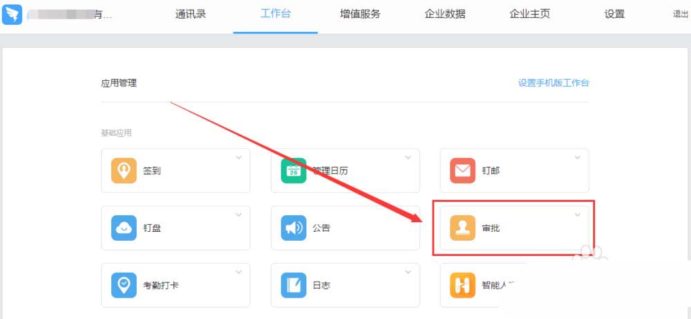 钉钉怎么创建添加新的审批模板?钉钉创建添加新的审批模板教程