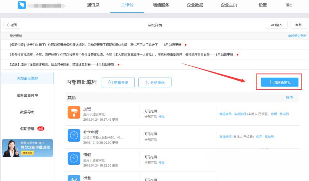 钉钉怎么创建添加新的审批模板?钉钉创建添加新的审批模板教程