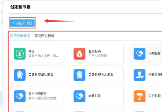 钉钉怎么创建添加新的审批模板?钉钉创建添加新的审批模板教程