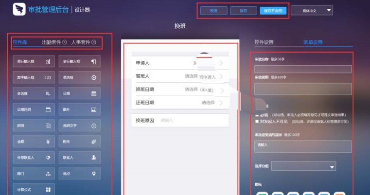 钉钉怎么创建添加新的审批模板?钉钉创建添加新的审批模板教程