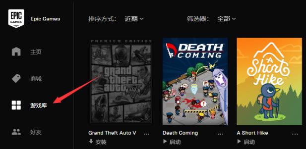 Epic启动程序文件夹在哪里？Epic启动程序文件夹位置介绍