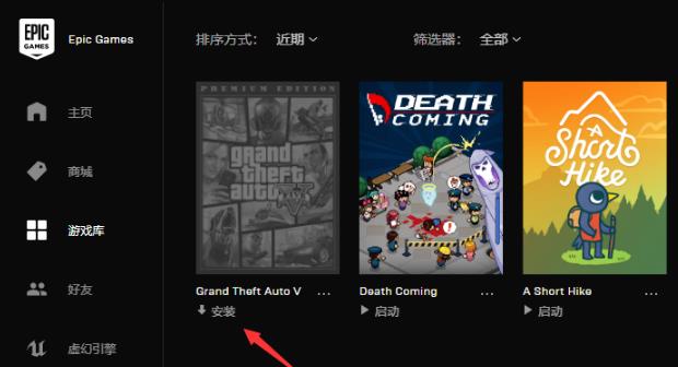 Epic启动程序文件夹在哪里?Epic启动程序文件夹位置介绍