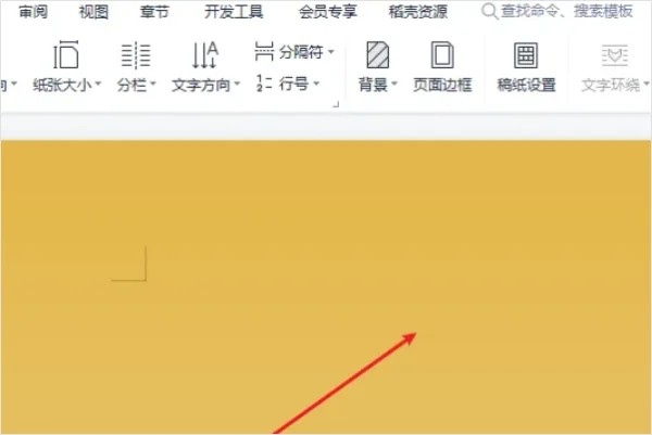 WPS文档怎么换背景颜色?WPS文档更换背景颜色方法