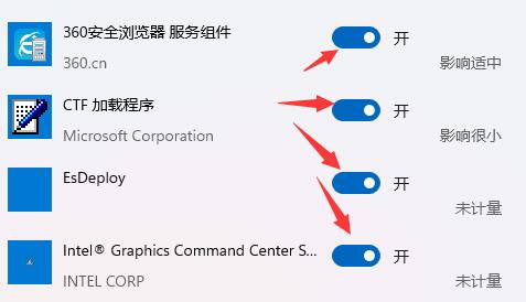 win11怎么关闭开机自启动软件？win11软件开机自启关闭教程