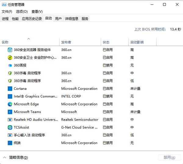 win11怎么关闭开机自启动软件？win11软件开机自启关闭教程