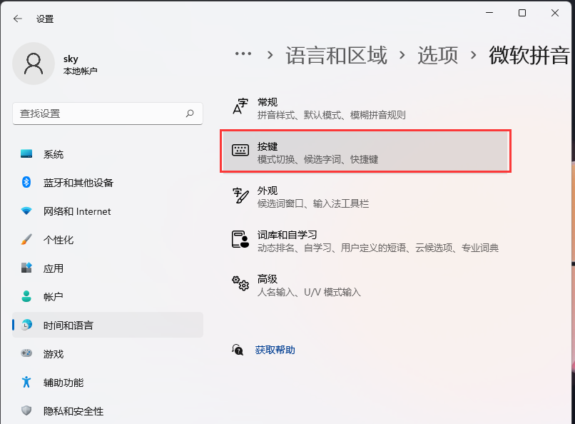 Win11热键冲突怎么办？Win11热键冲突的解决方法