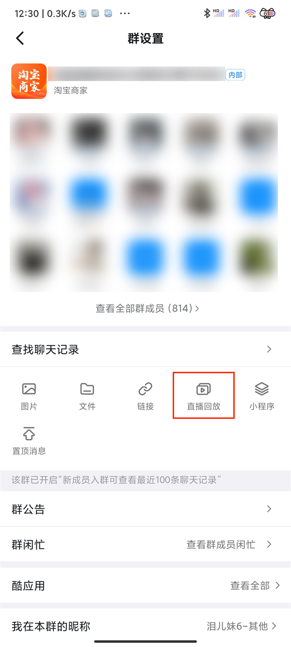 钉钉回放怎样转发到群内?钉钉回放转发到群里教程