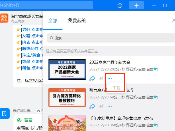 钉钉回放怎样转发到群内?钉钉回放转发到群里教程