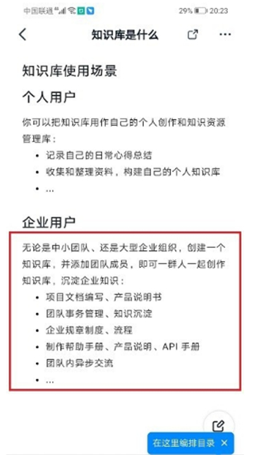 钉钉怎么使用知识库?钉钉知识库使用攻略