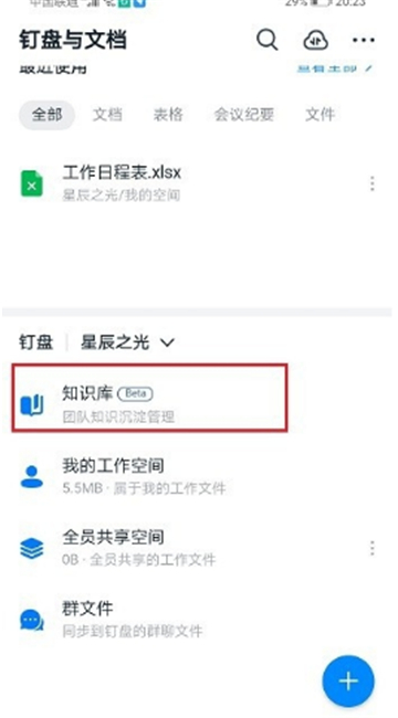 钉钉怎么使用知识库?钉钉知识库使用攻略