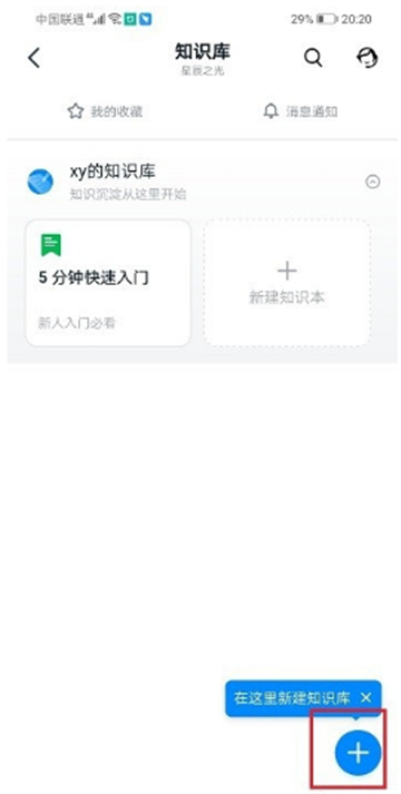 钉钉怎么使用知识库?钉钉知识库使用攻略