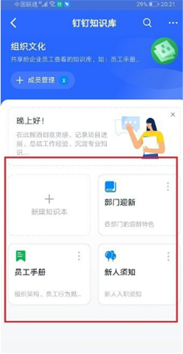 钉钉怎么使用知识库?钉钉知识库使用攻略