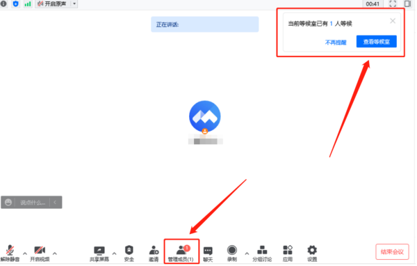 腾讯会议怎么开展线上毕业答辩?腾讯会议线上毕业答辩开启方法