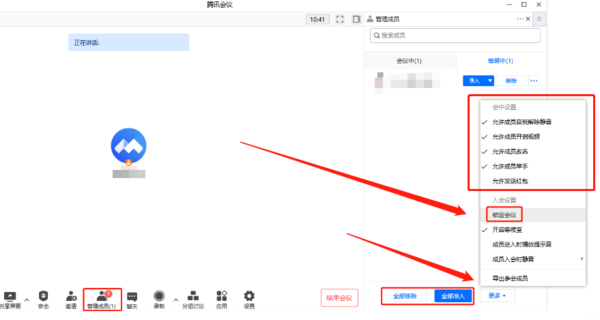 腾讯会议怎么开展线上毕业答辩?腾讯会议线上毕业答辩开启方法
