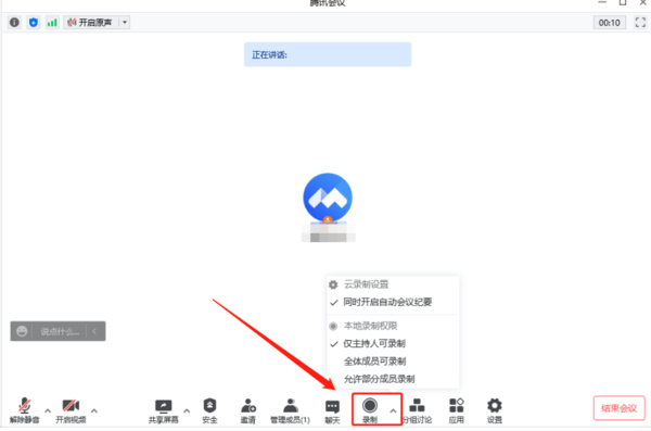 腾讯会议怎么开展线上毕业答辩?腾讯会议线上毕业答辩开启方法