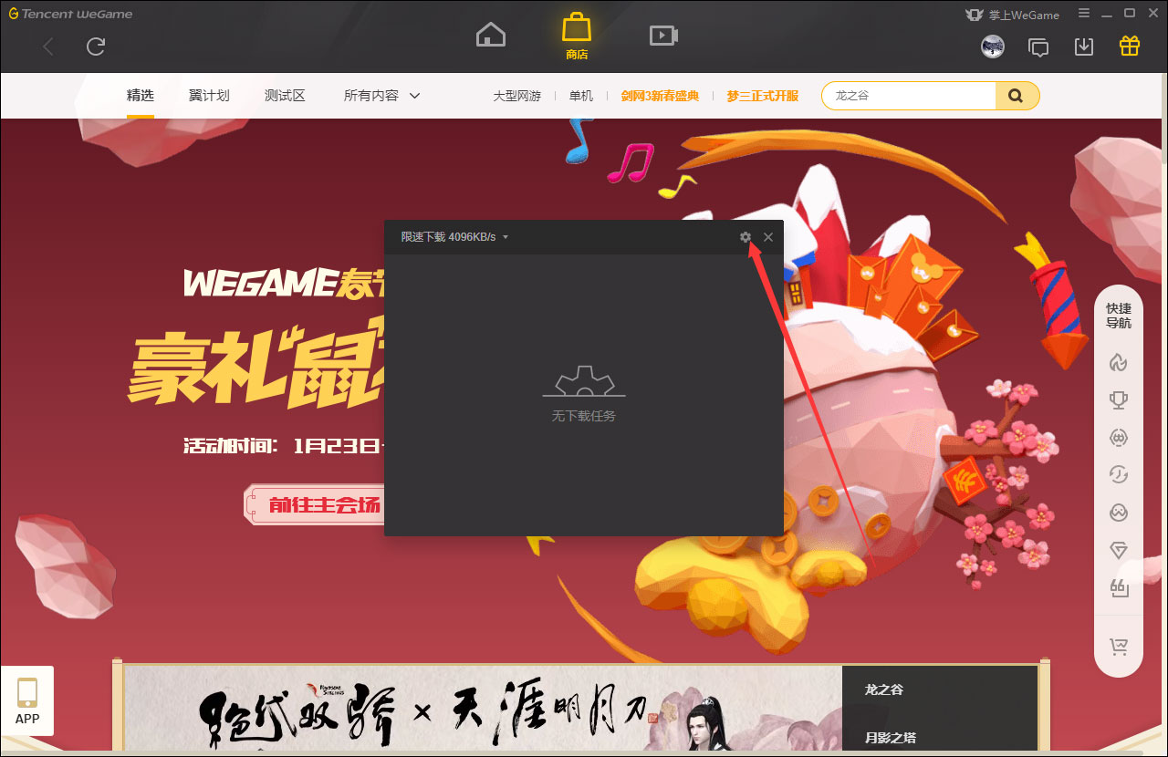 WeGame如何自动下载未完成任务?WeGame启动下载未完成任务教程