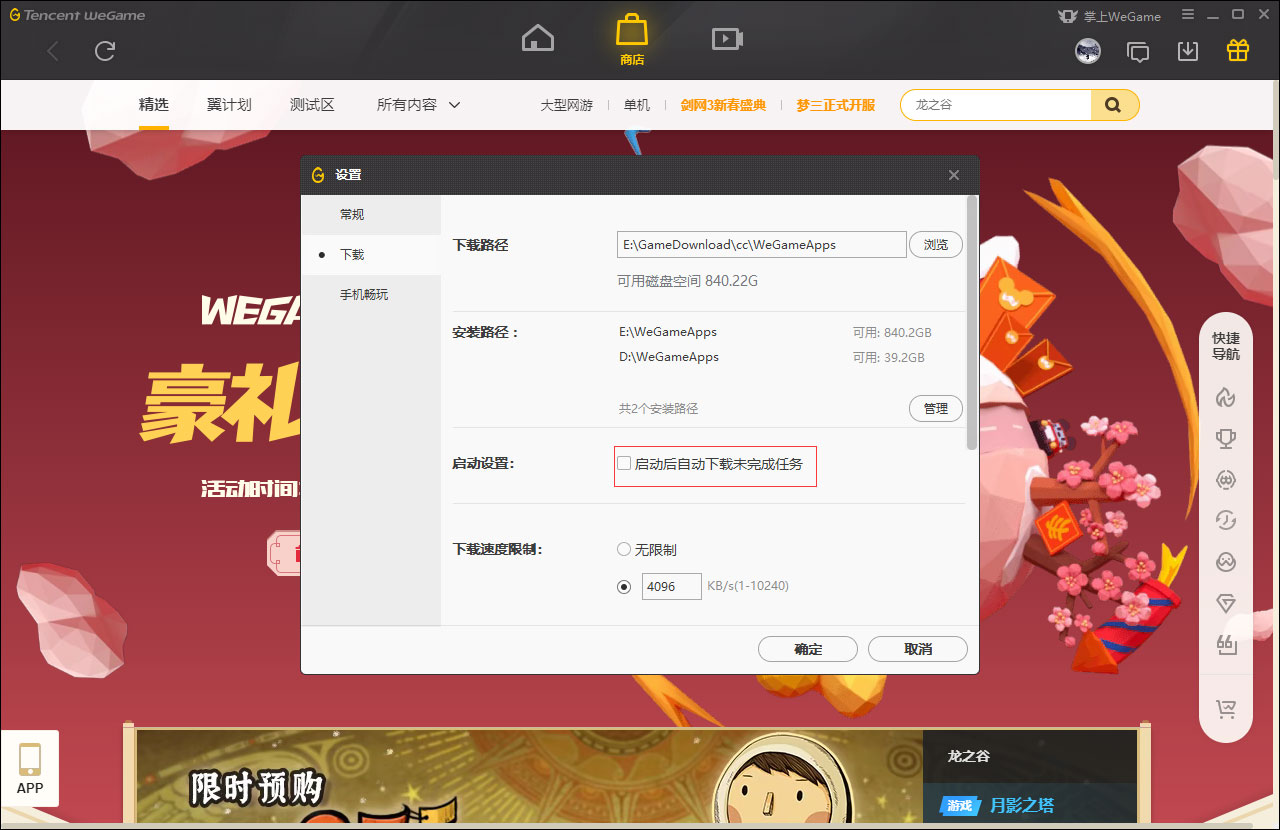 WeGame如何自动下载未完成任务?WeGame启动下载未完成任务教程