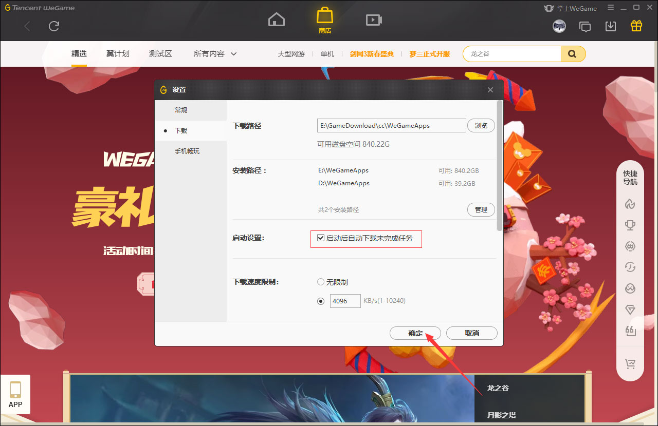WeGame如何自动下载未完成任务?WeGame启动下载未完成任务教程