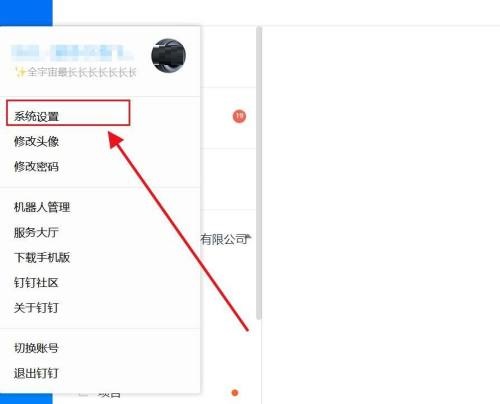 钉钉怎么设置消息直通车？钉钉消息直通车开启教程